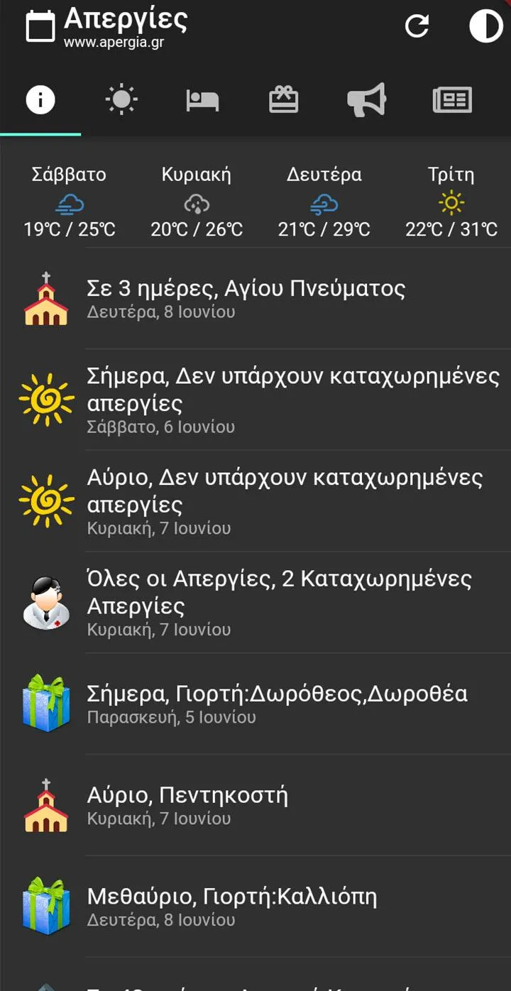 apergia.gr - Ημερολόγιο & Νέα | Indus Appstore | Screenshot