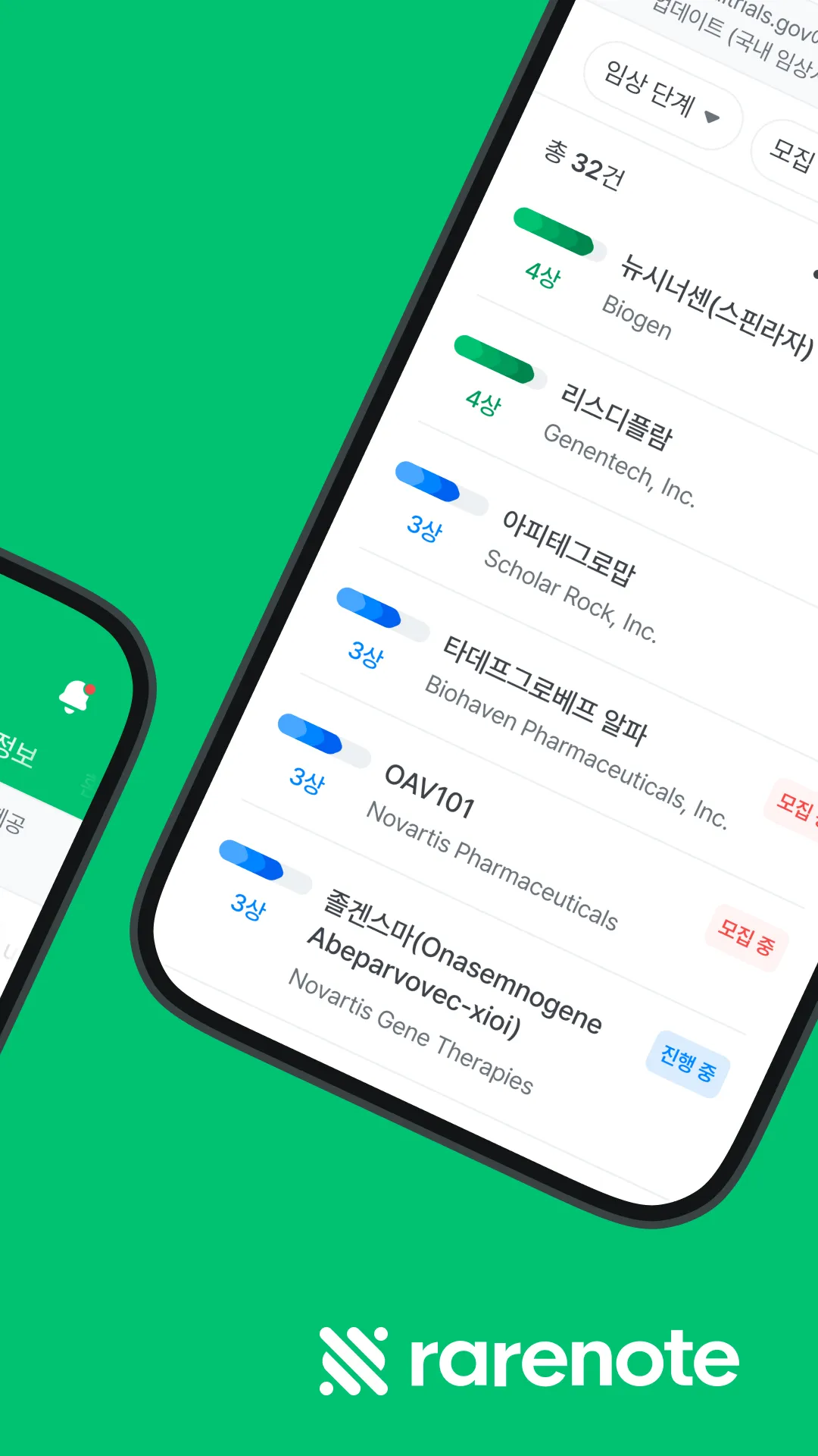 레어노트 - 희귀질환 정보 앱 | Indus Appstore | Screenshot