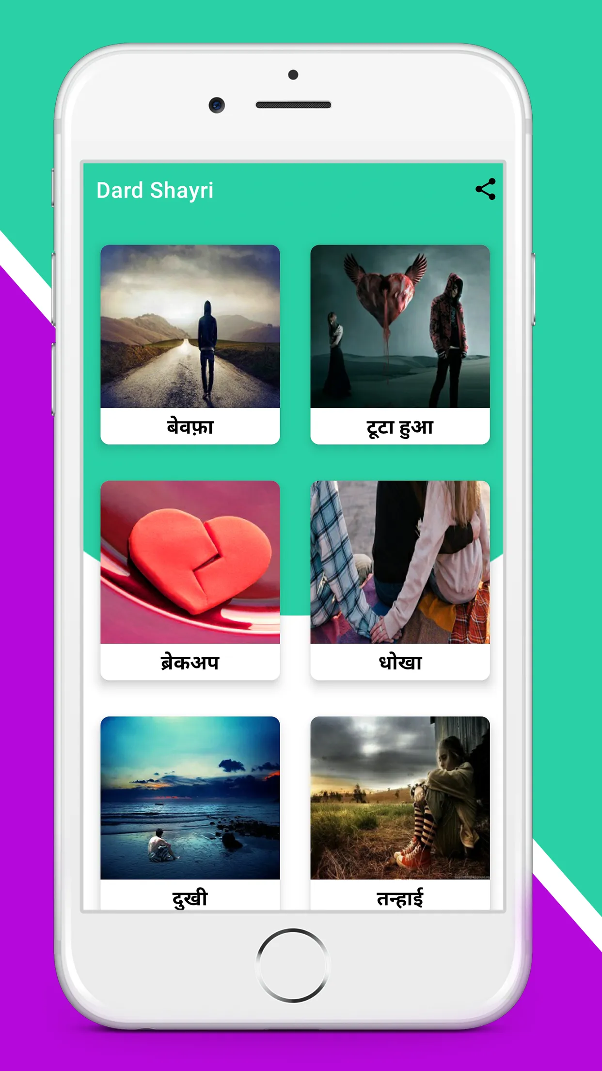 Sad Shayari | Indus Appstore | Screenshot