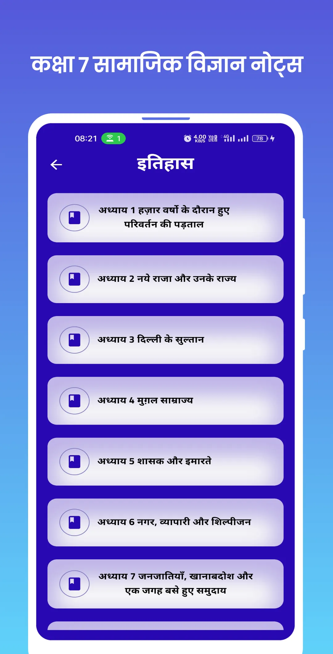 Class 7 Social Science Notes | Indus Appstore | Screenshot