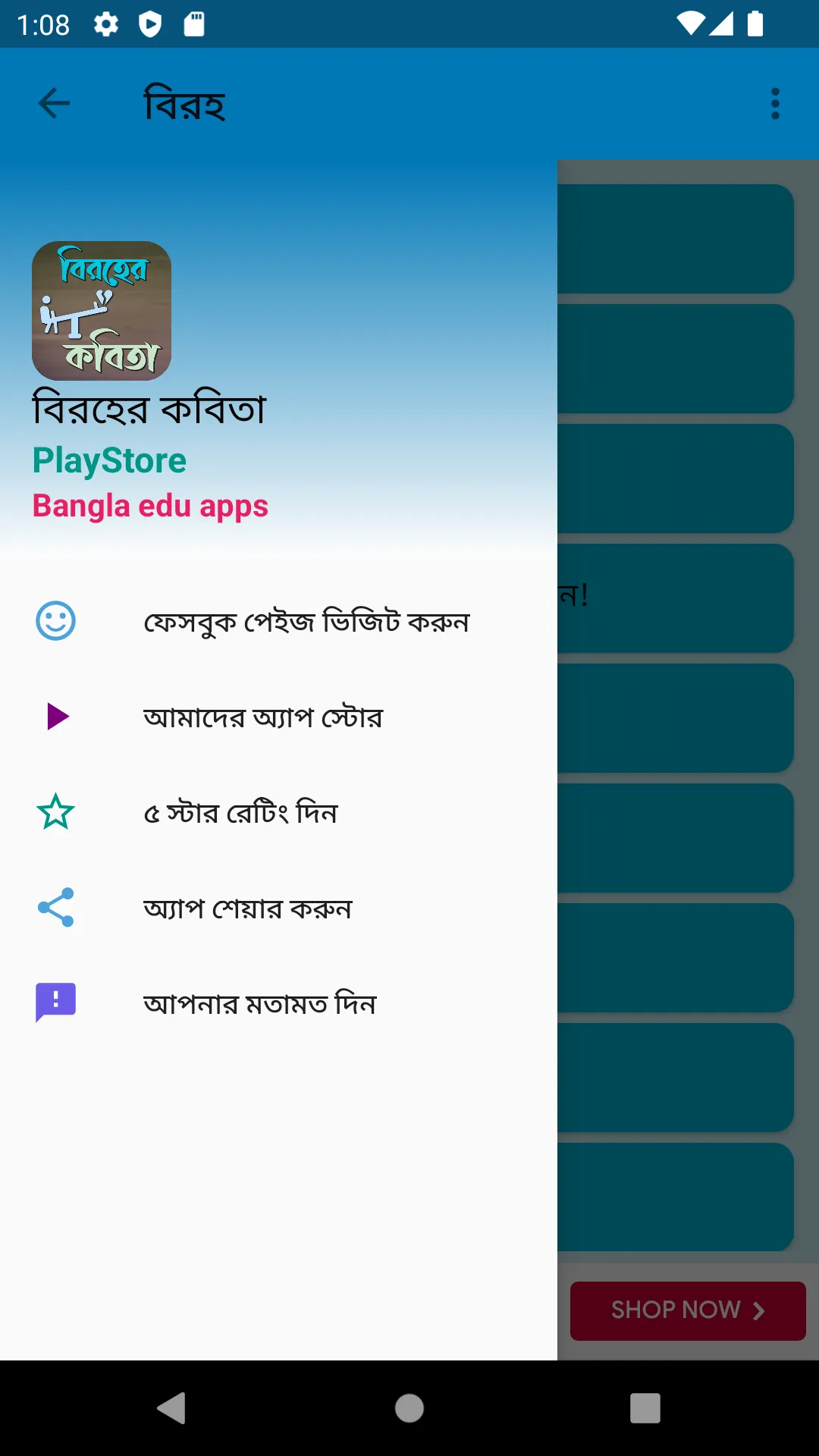 বিরহের কবিতা | Indus Appstore | Screenshot