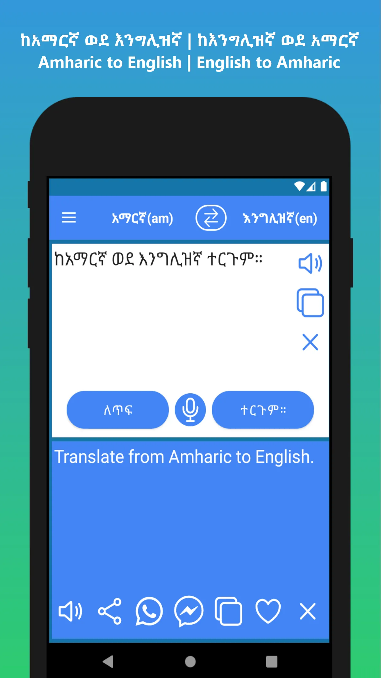 Amharic to English Translator | Indus Appstore | Screenshot