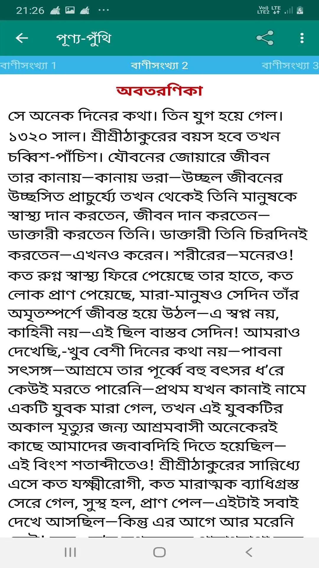 Anukul Thakur Punya Punthi - প | Indus Appstore | Screenshot