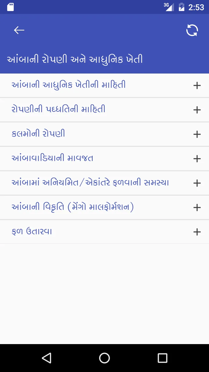 આંબાની રો૫ણી અને આધુનિક ખેતી | Indus Appstore | Screenshot