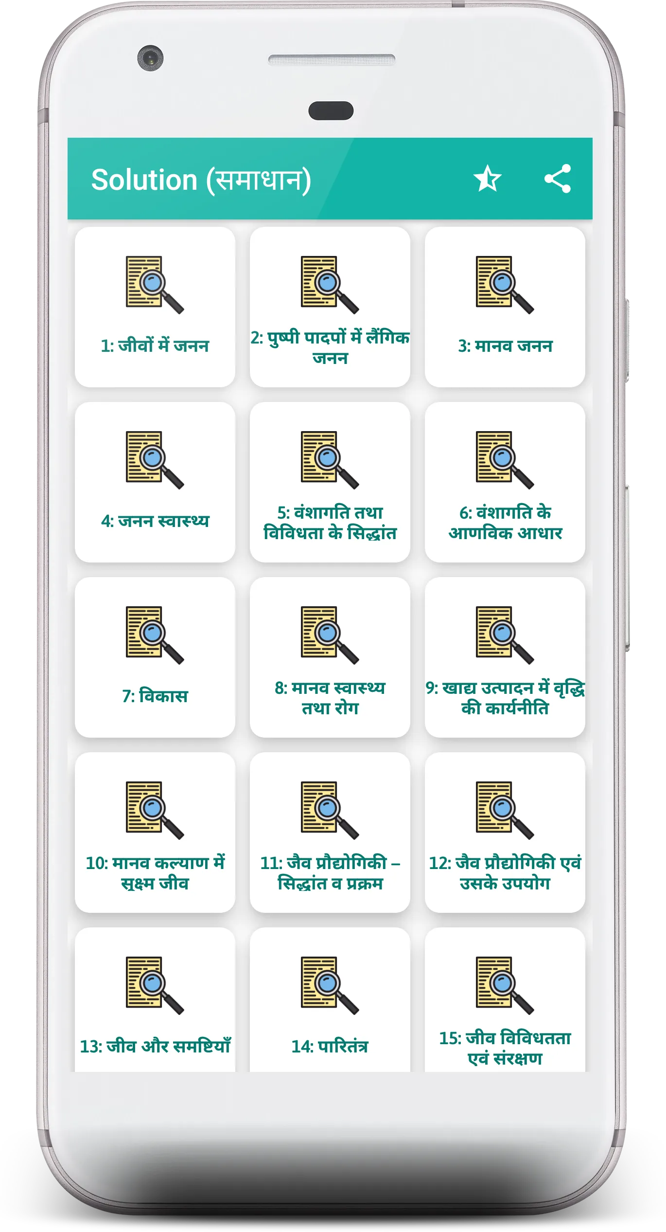 12th Biology Solution in Hindi | Indus Appstore | Screenshot