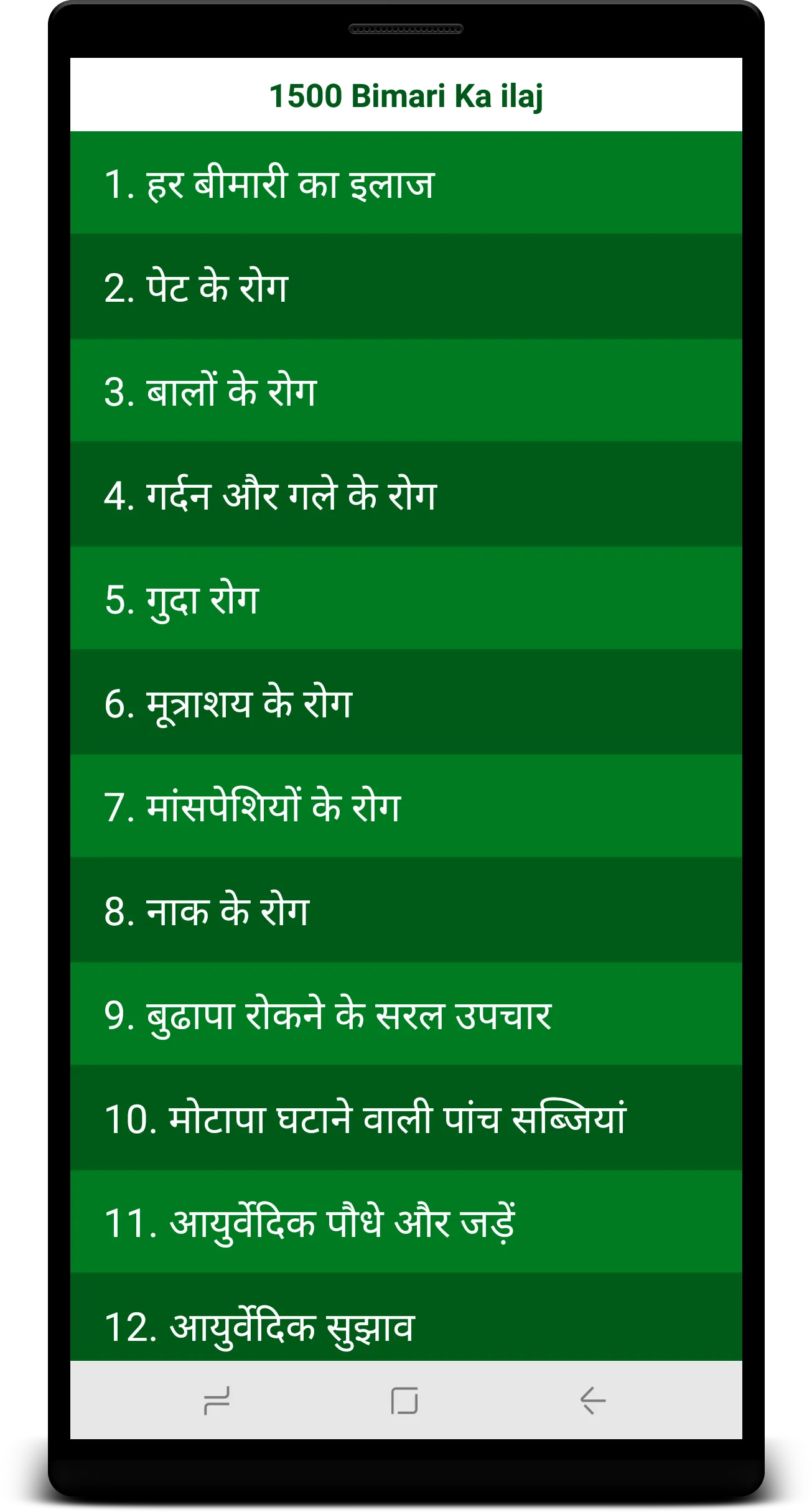 1500+ Bimari ka ilaj | Indus Appstore | Screenshot