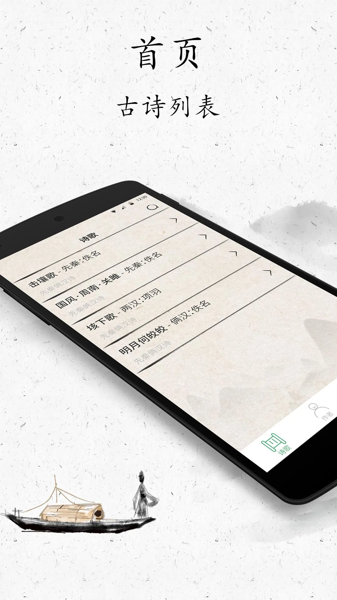 古詩三百首 | Indus Appstore | Screenshot