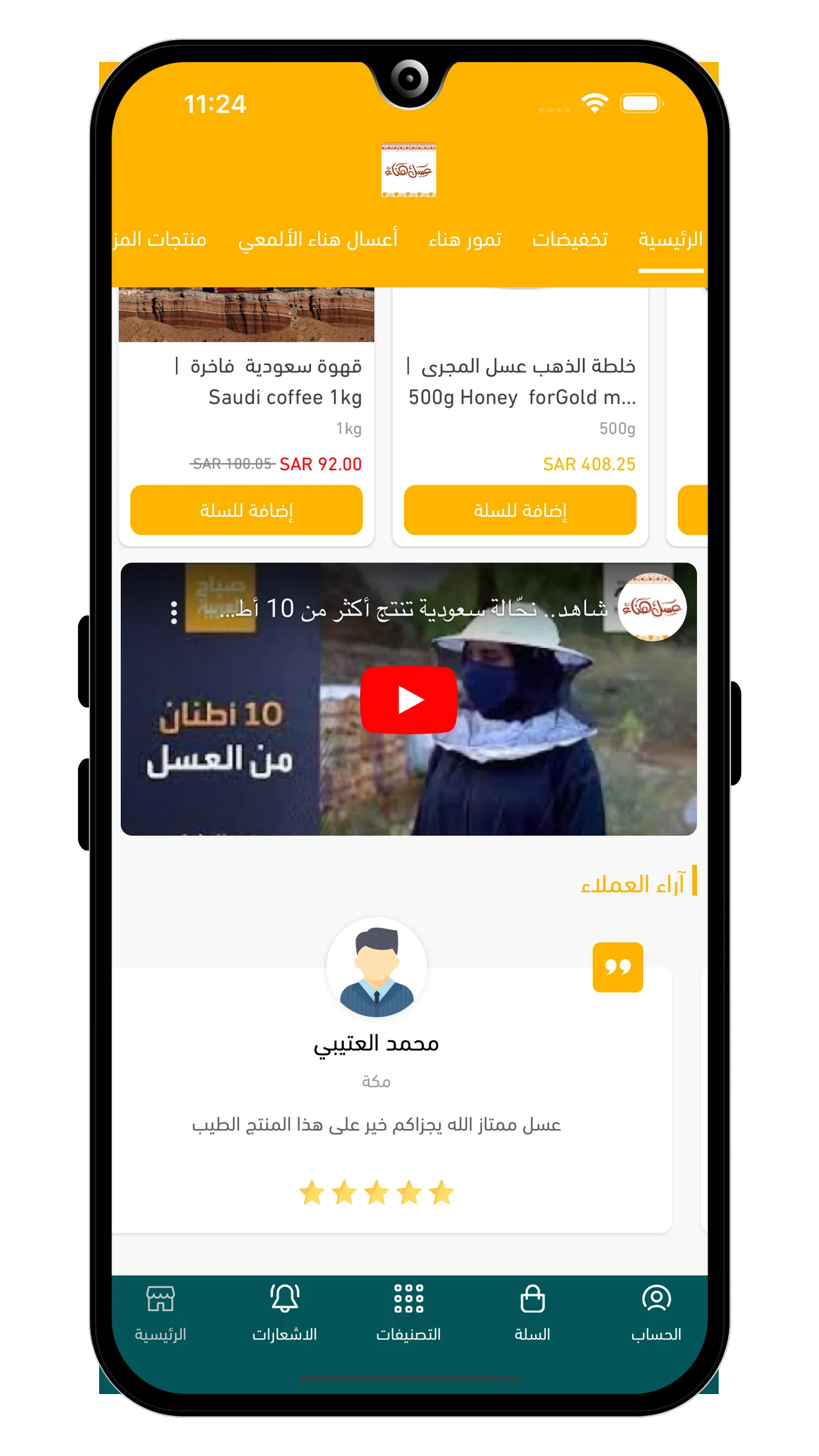 هناء للعسل Hana for honey | Indus Appstore | Screenshot