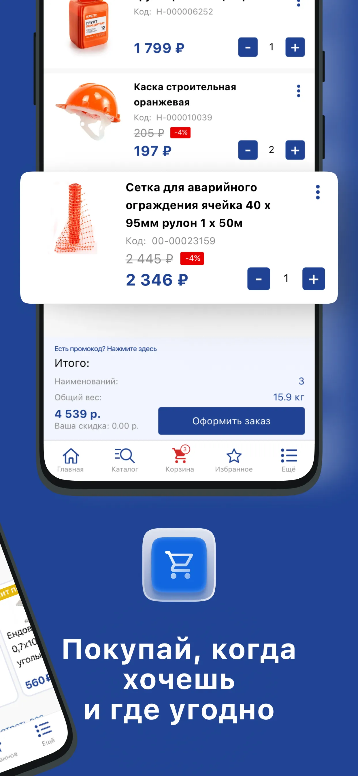 Материк - товары для ремонта | Indus Appstore | Screenshot