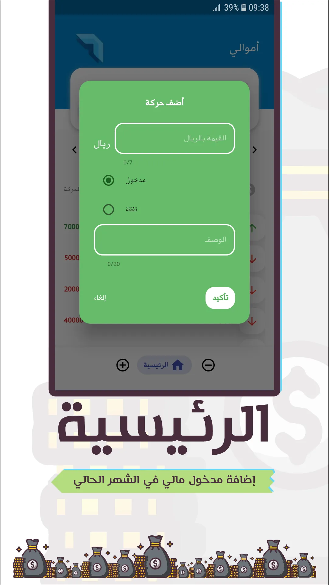 أموالي | Indus Appstore | Screenshot