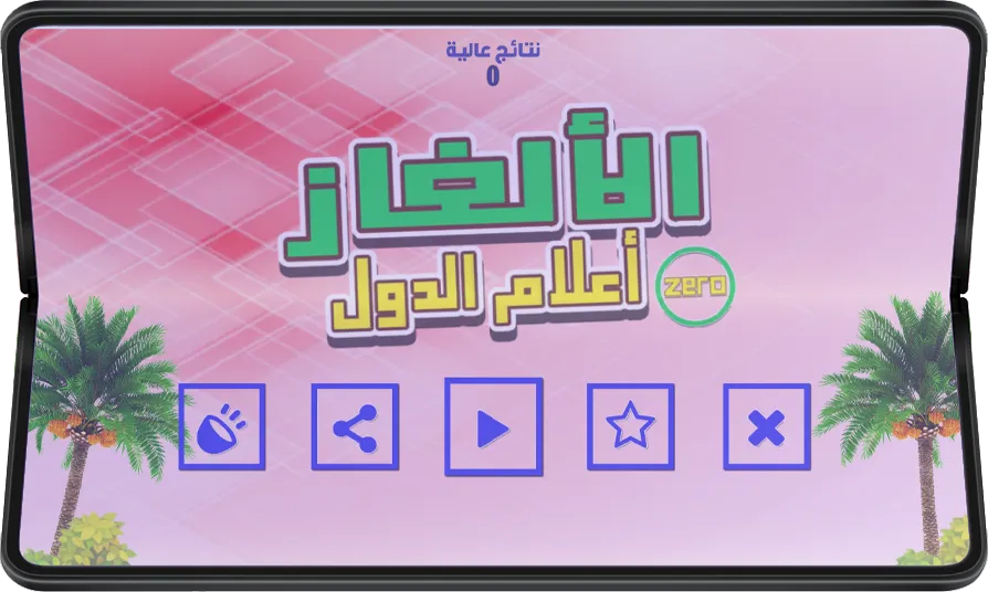 لغز للاطفال لتعليم اعلام الدول | Indus Appstore | Screenshot