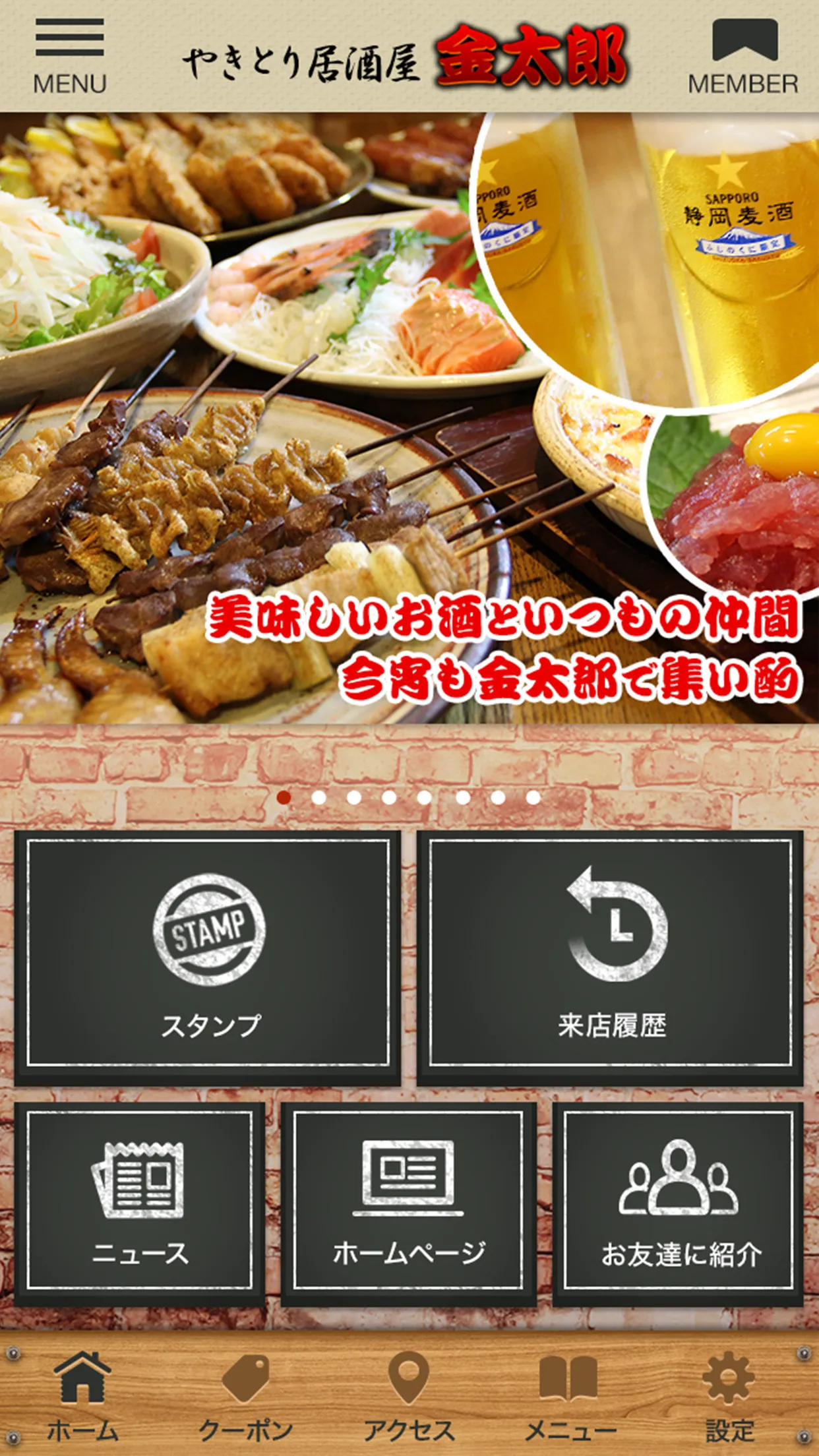 焼津市西焼津にあるやきとり居酒屋 金太郎 | Indus Appstore | Screenshot