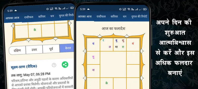 Kundli in Hindi : Janm Kundali | Indus Appstore | Screenshot