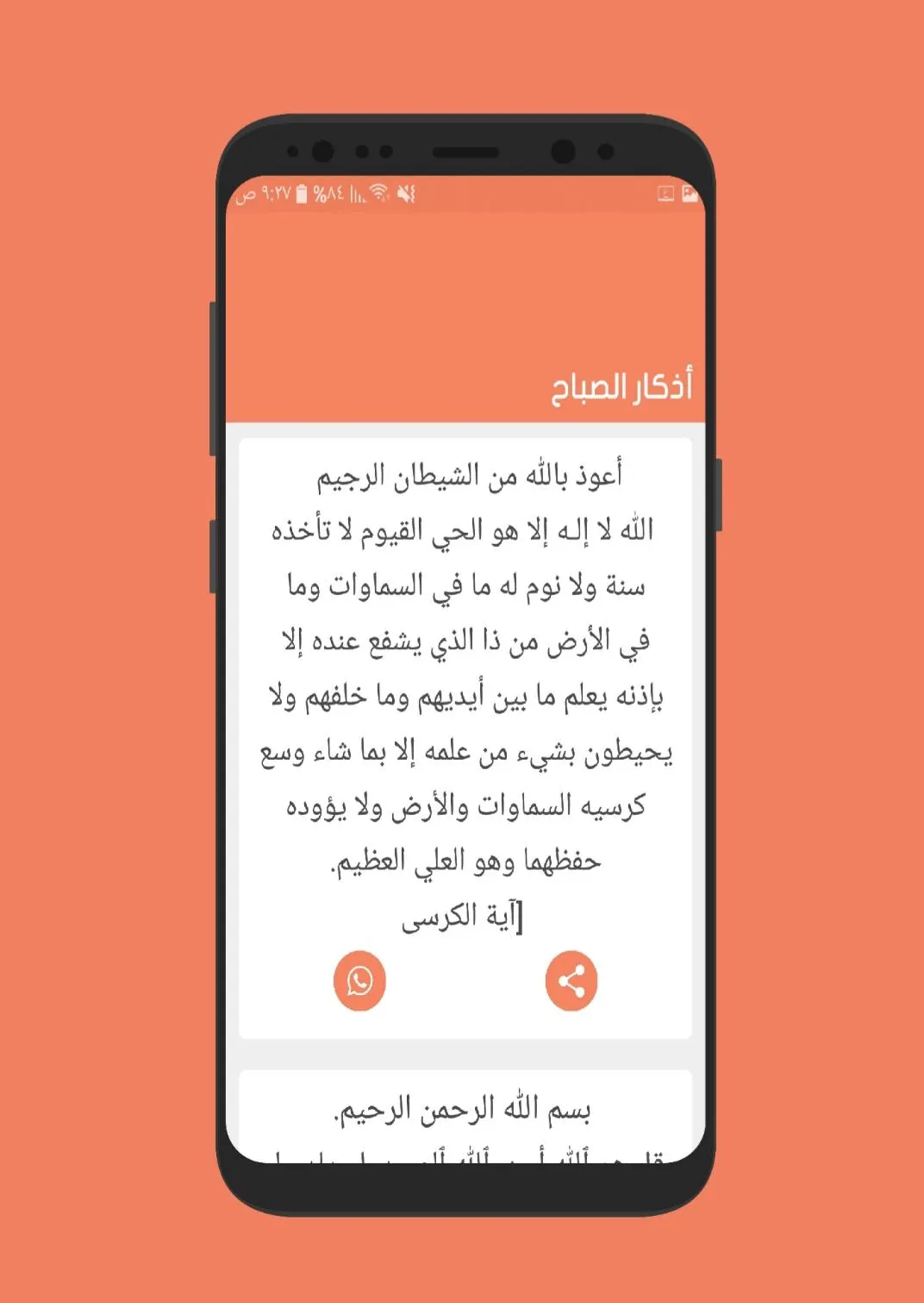 خلاصة الأذكار | Indus Appstore | Screenshot