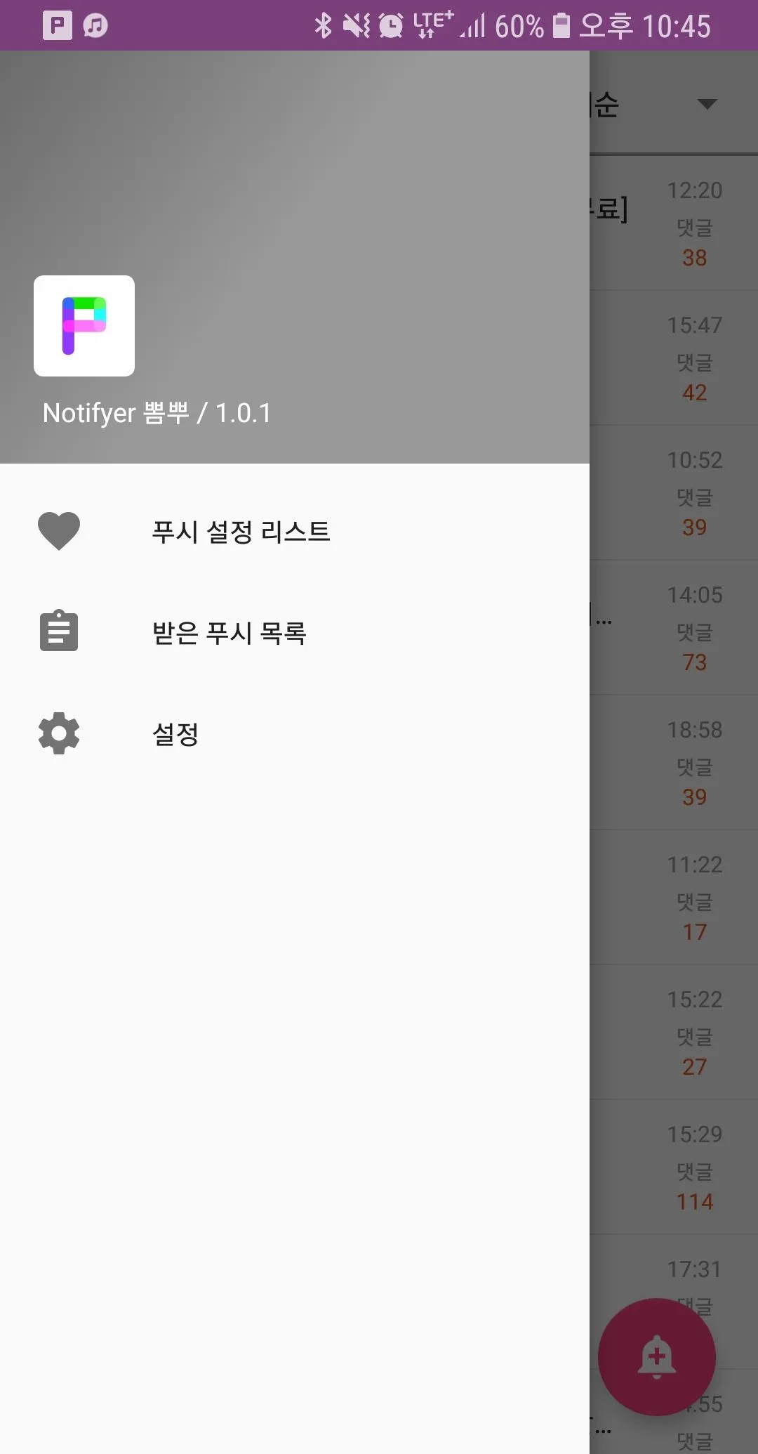 뽐뿌 알리미2 | Indus Appstore | Screenshot