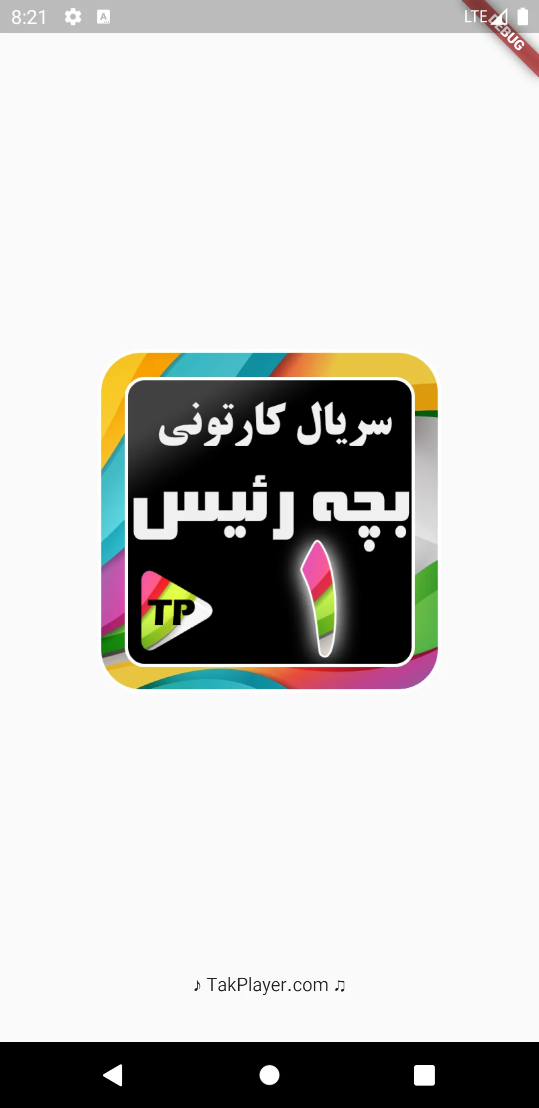 کارتون بچه ریسه دوبله فارسی بد | Indus Appstore | Screenshot