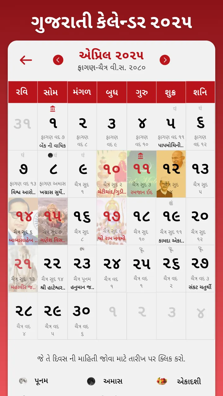 Tarikhiyu - Gujarati Calendar | Indus Appstore | Screenshot