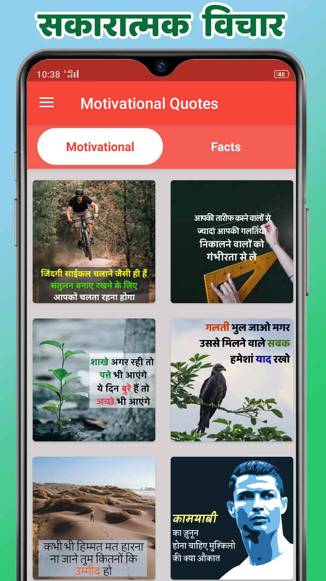 Motivational & Inspirational Q | Indus Appstore | Screenshot