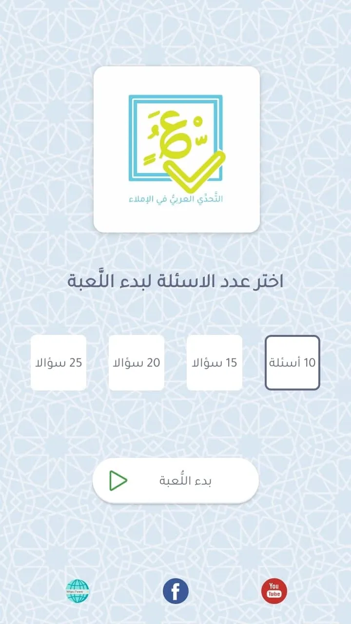 التحدي العربي في الإملاء | Indus Appstore | Screenshot