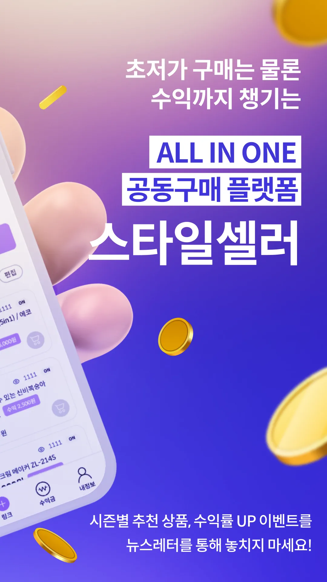 N잡러 필수앱, 스타일셀러 | Indus Appstore | Screenshot