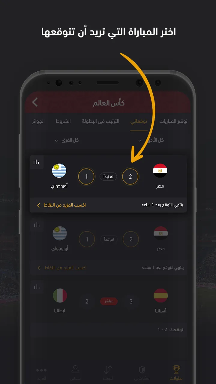 FilGoal - Predict&Win | Indus Appstore | Screenshot