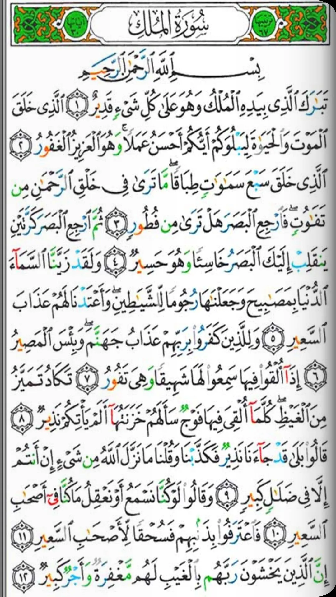 القرآن الكريم - مصحف التجويد ا | Indus Appstore | Screenshot