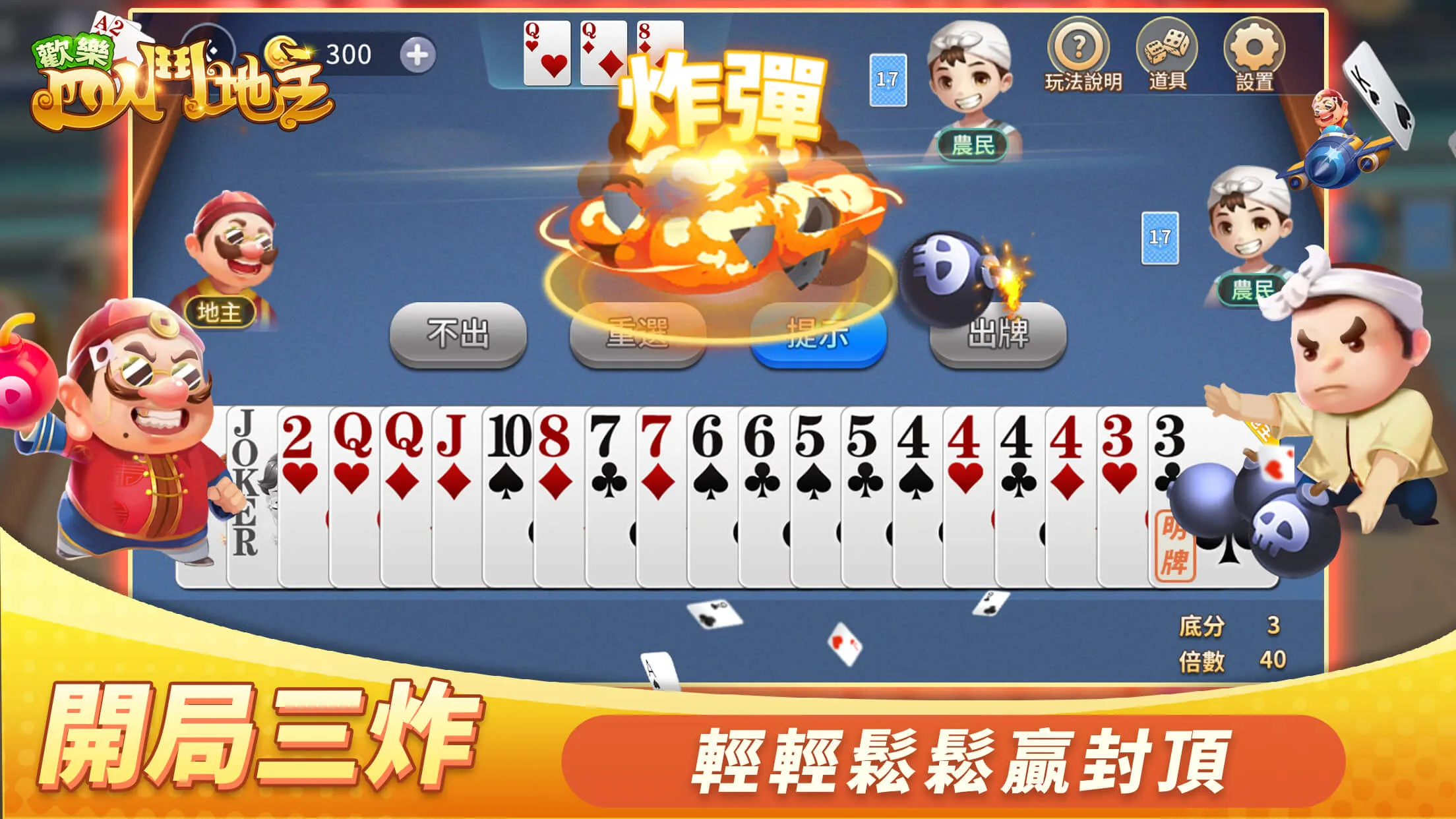 斗地主 - 鬥地主四人單機遊戲 經典棋牌撲克牌遊戲 | Indus Appstore | Screenshot