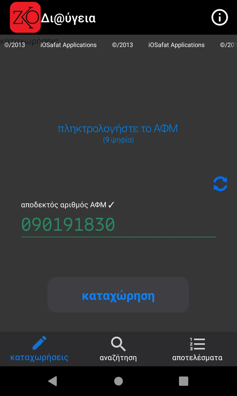 ΔΙΑΥΓΕΙΑ - πληρωμές (lite) | Indus Appstore | Screenshot