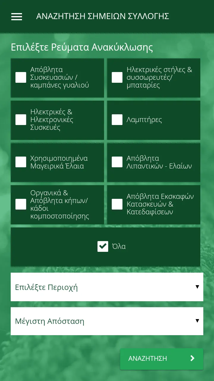 anakyklosi anThess | Indus Appstore | Screenshot