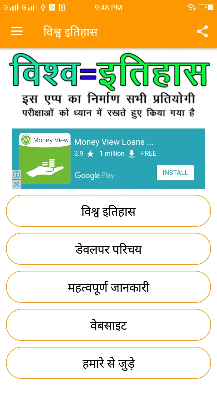 World History विश्व इतिहास | Indus Appstore | Screenshot