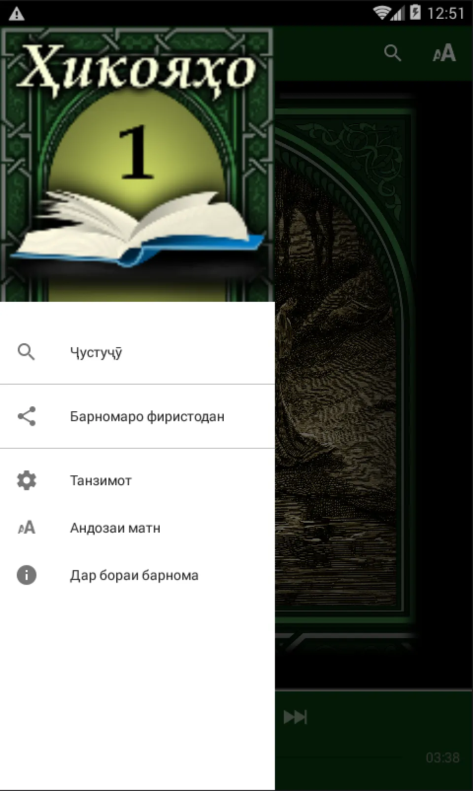 Ҳикояҳо (қ1) аз Каломи Худо | Indus Appstore | Screenshot