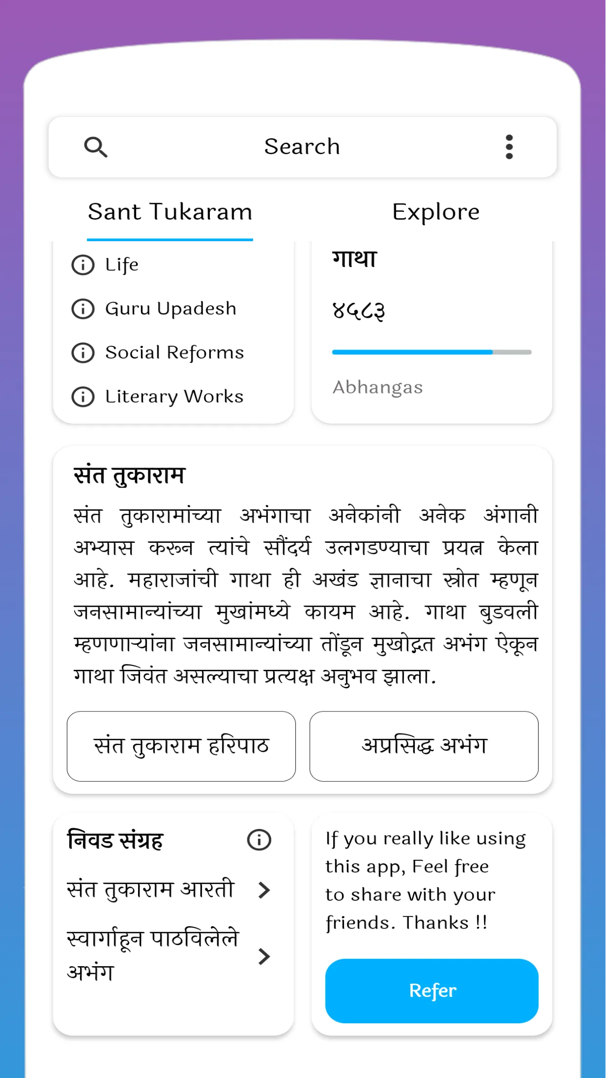 Tukaram Gatha | Indus Appstore | Screenshot