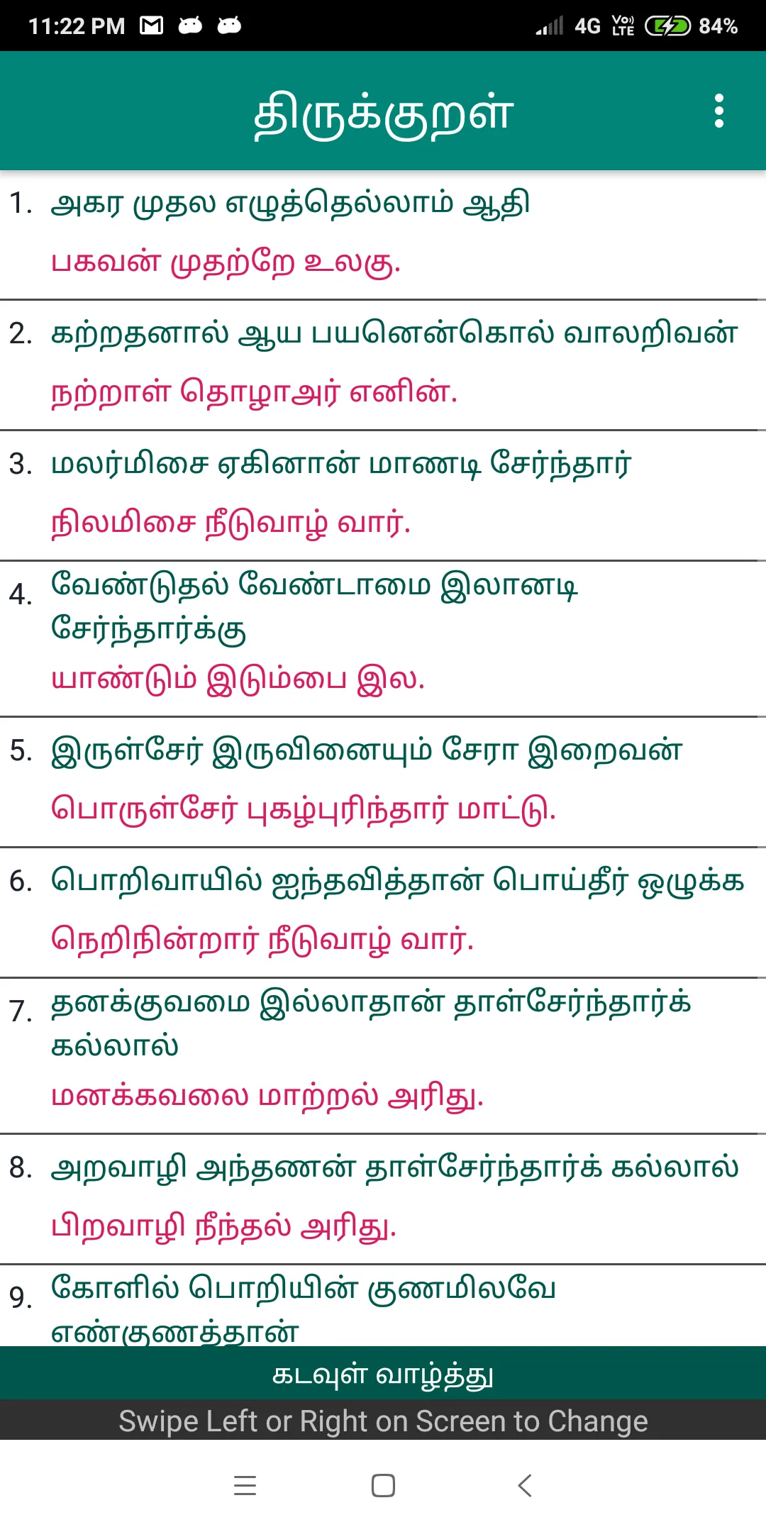 Thirukkural with Meanings | Indus Appstore | Screenshot