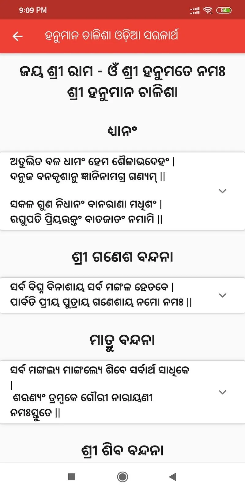 ଶ୍ରୀ ହନୁମାନ ଚାଳିଶା (Odiya) | Indus Appstore | Screenshot