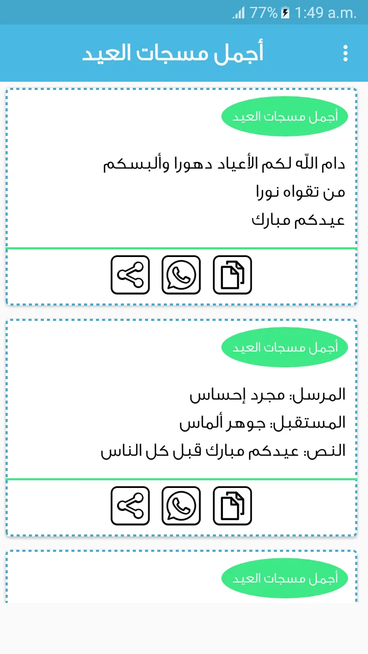 مسجات عيد الاضحى بدون انترنت | Indus Appstore | Screenshot