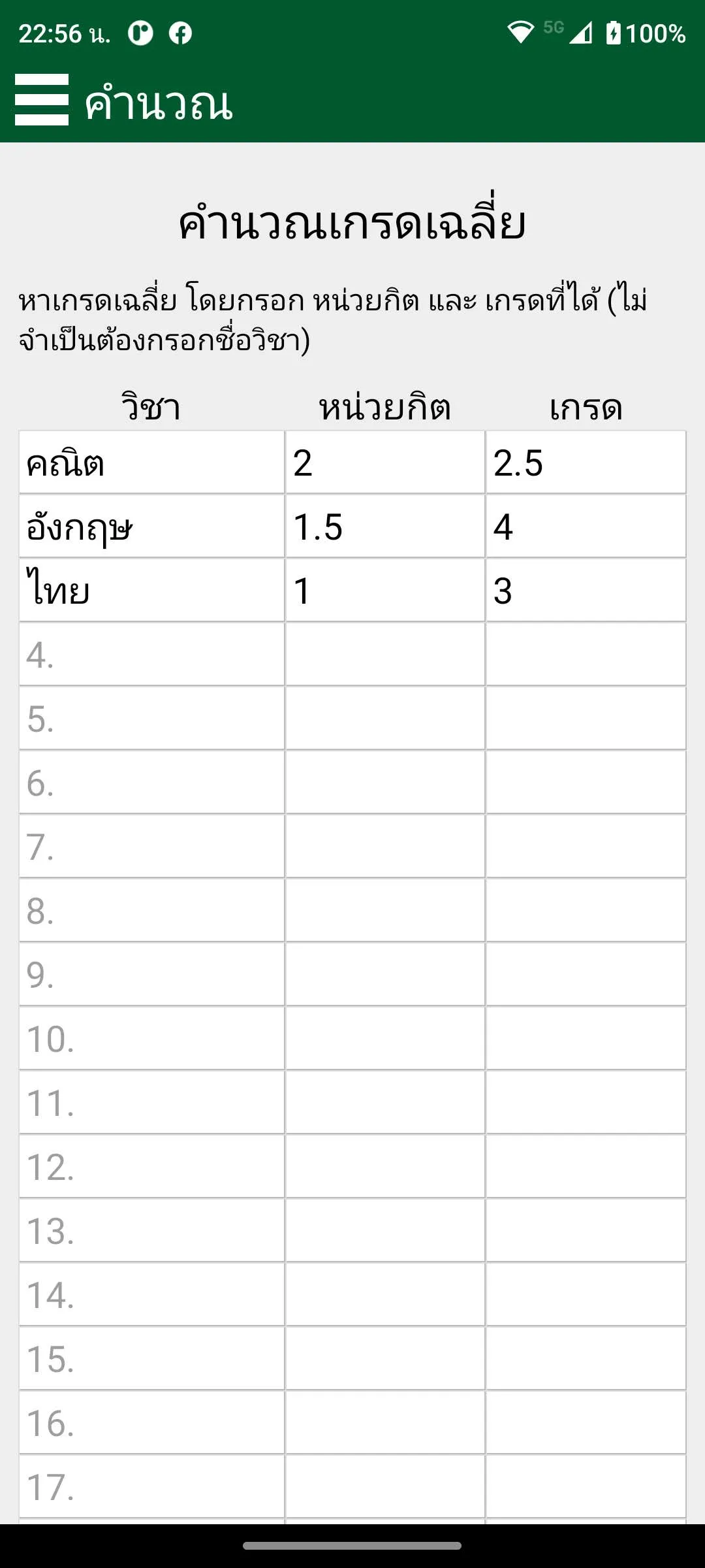 คำนวณ | Indus Appstore | Screenshot