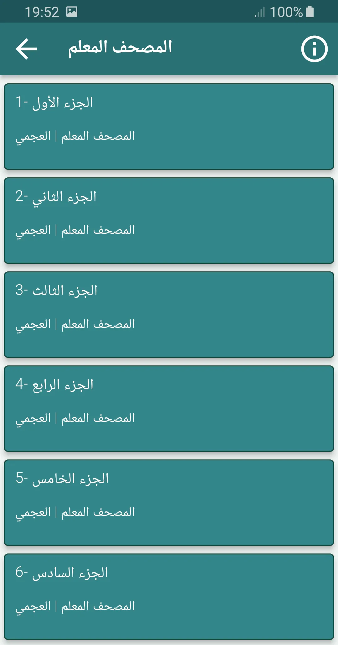 تحفيظ قران كريم احمد العجمي‎ | Indus Appstore | Screenshot