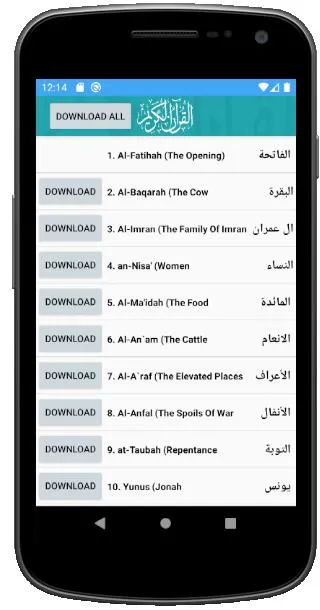 Holy Quran +200 Reciter | Indus Appstore | Screenshot