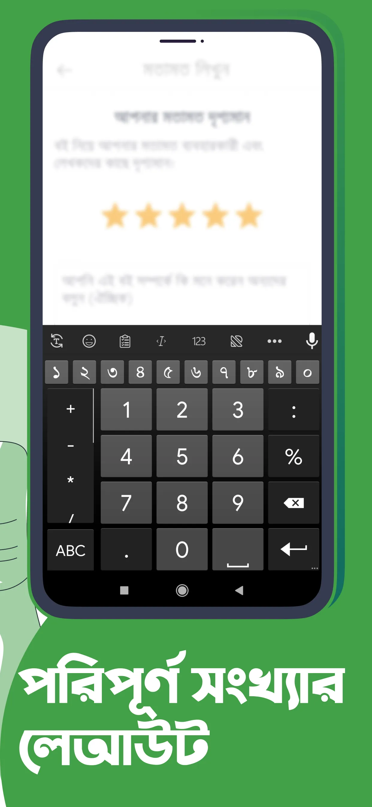 Ridmik Keyboard | Indus Appstore | Screenshot