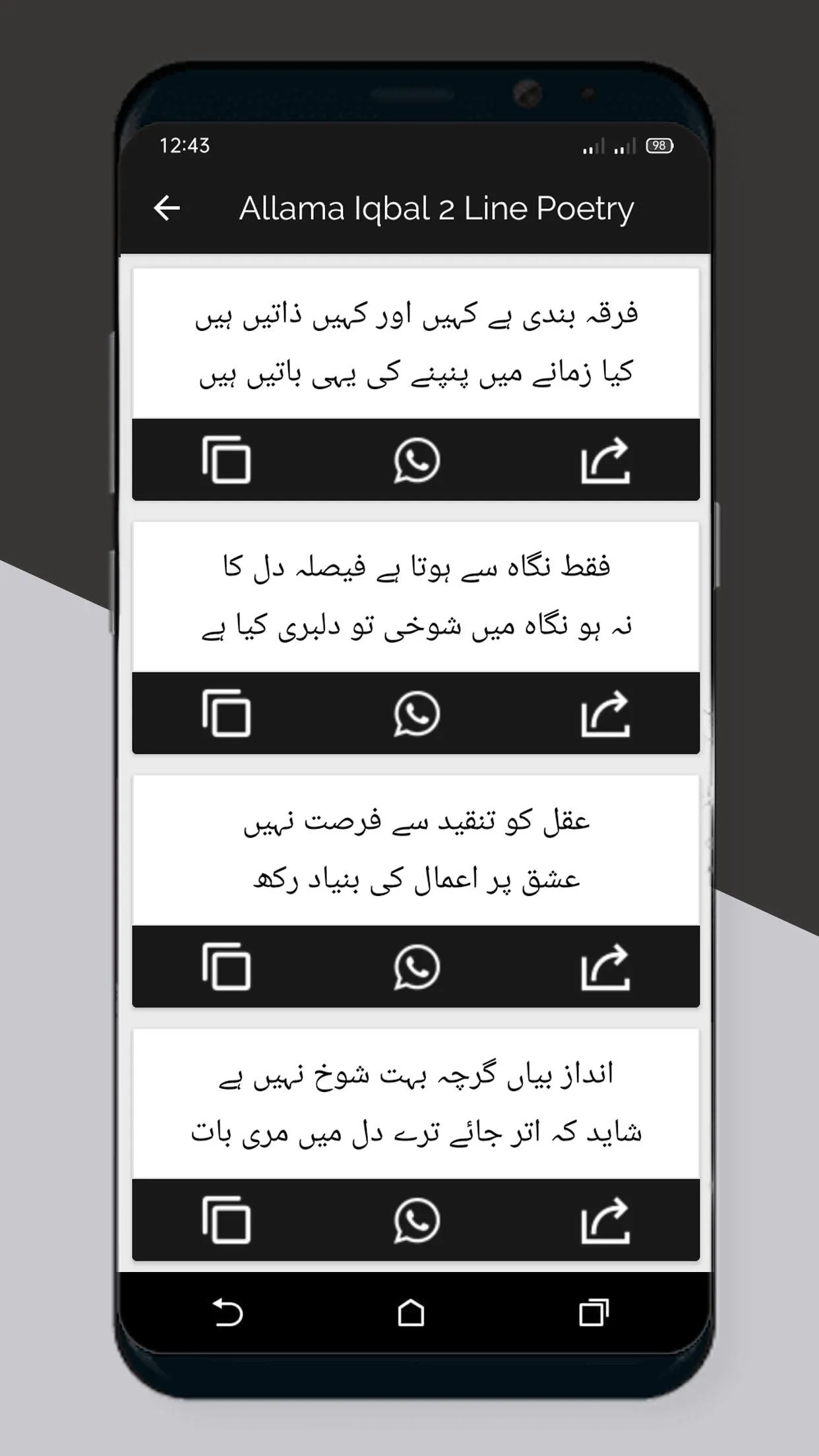 Allama Iqbal Urdu Poetry 2024 | Indus Appstore | Screenshot