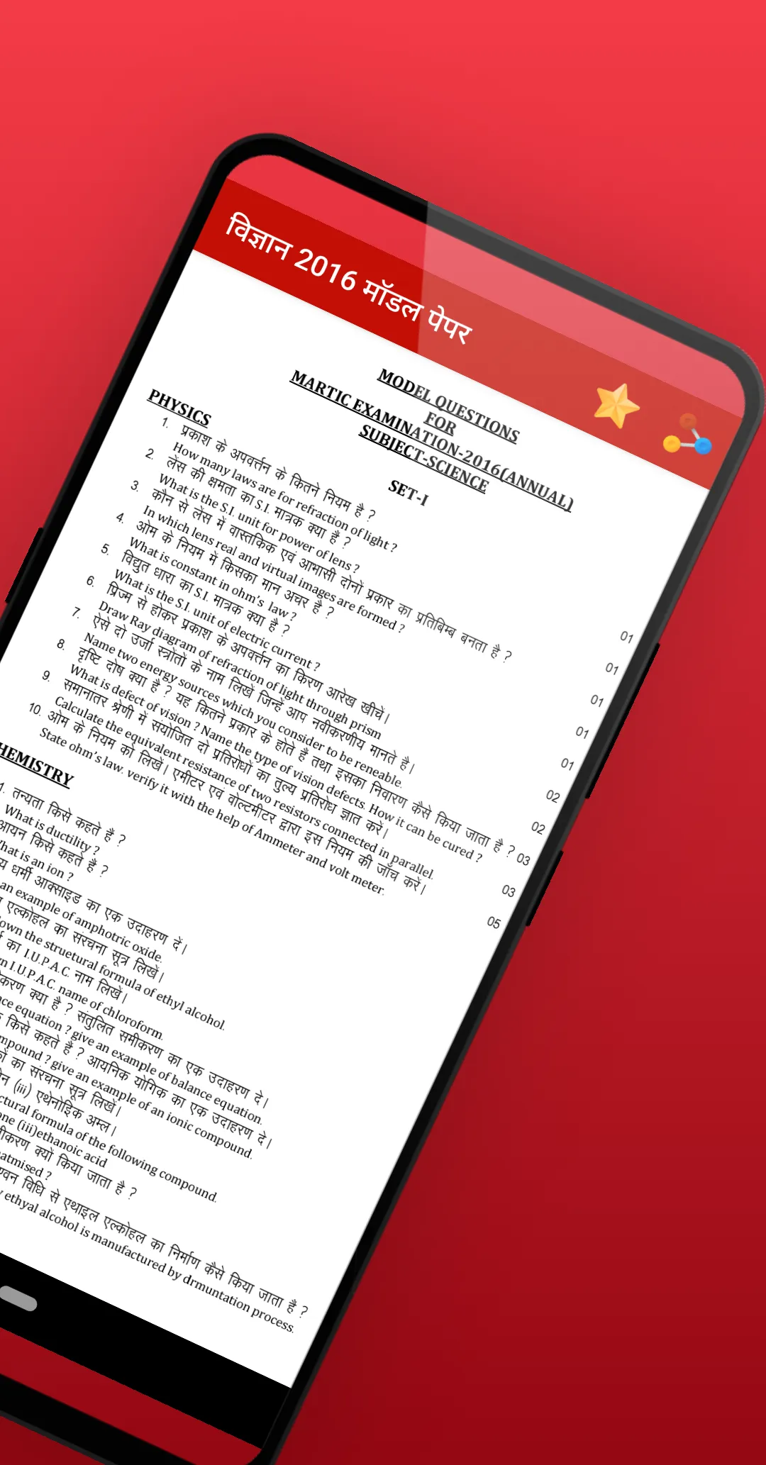 Bihar Book Solution 9 to 12 | Indus Appstore | Screenshot