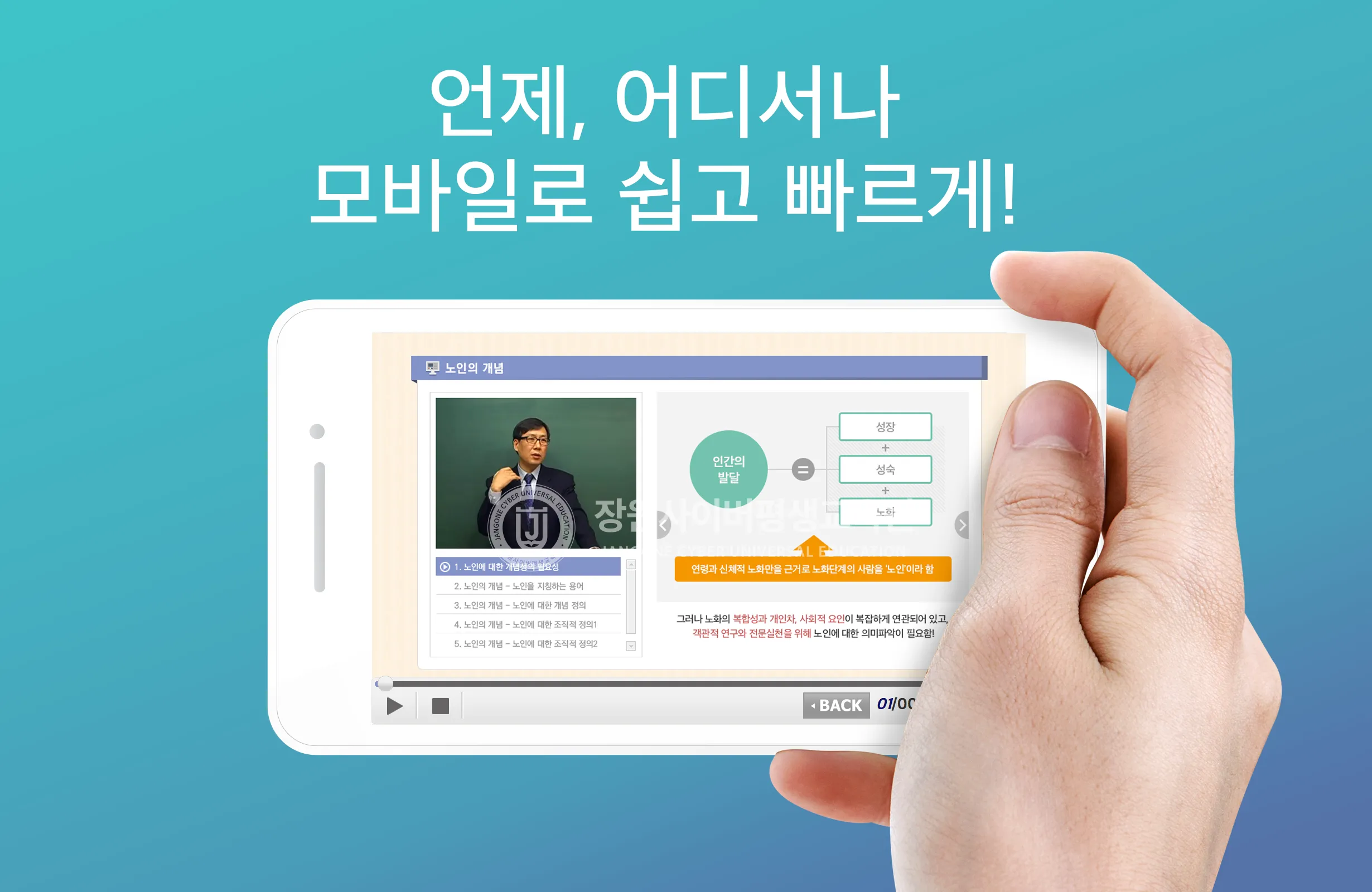 장원사이버평생교육원 | Indus Appstore | Screenshot