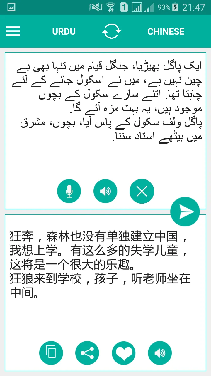 Urdu Chinese Translator | Indus Appstore | Screenshot