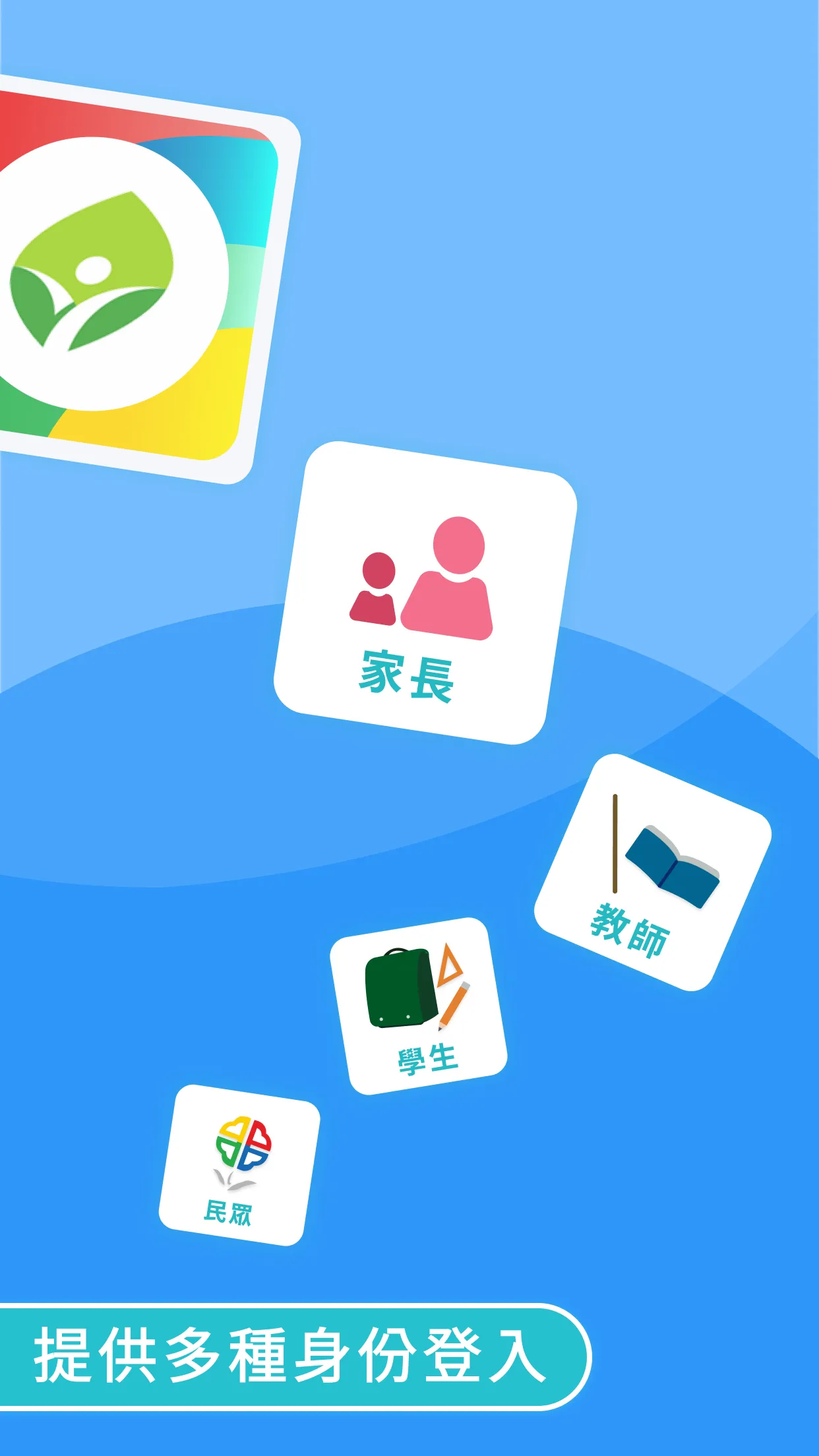 新北校園通 | Indus Appstore | Screenshot