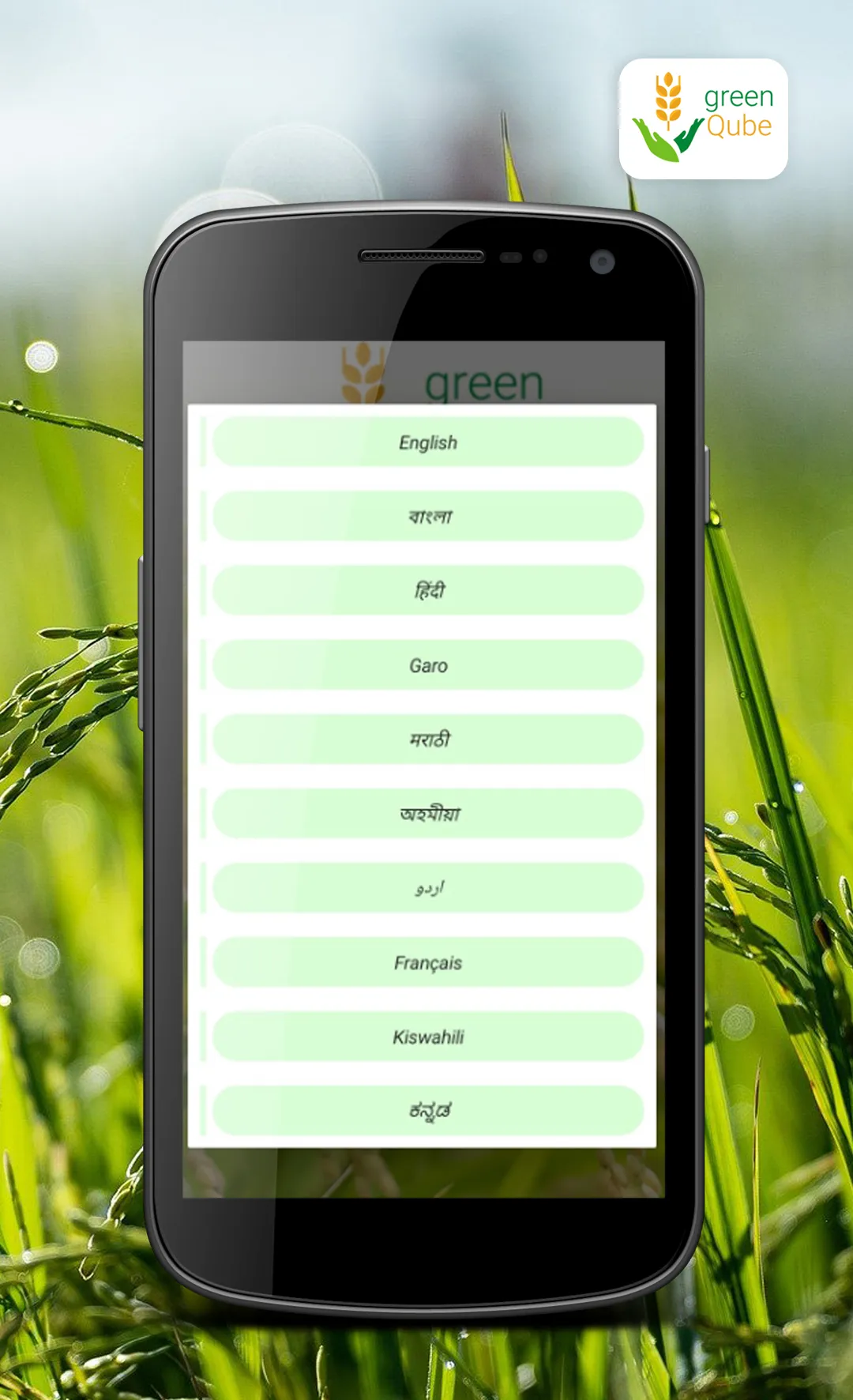 GreenQube | Indus Appstore | Screenshot