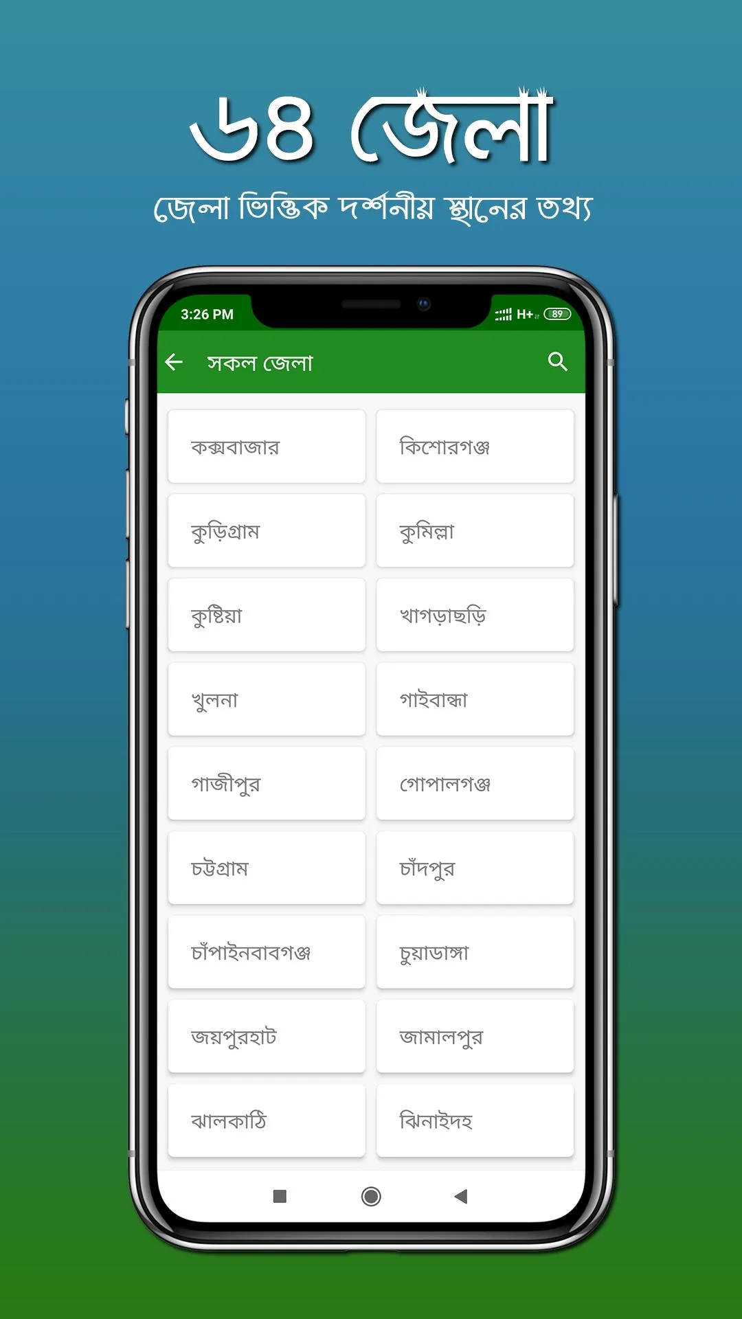 ভ্রমণ গাইড - Vromon Guide | Indus Appstore | Screenshot