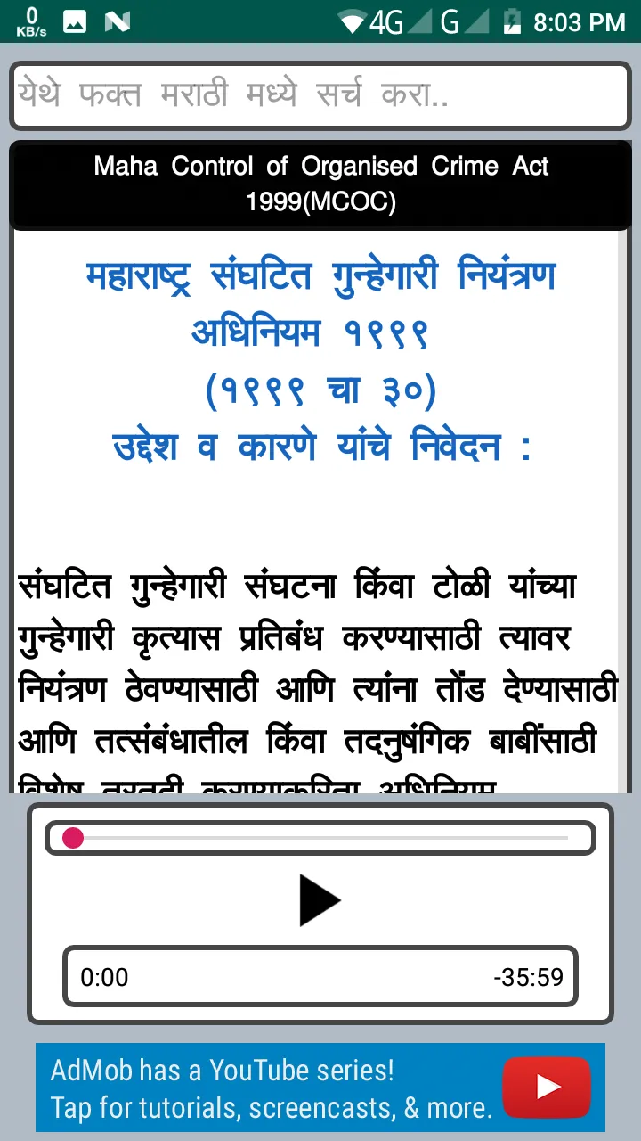 MCOC Act 1999 in Marathi | Indus Appstore | Screenshot