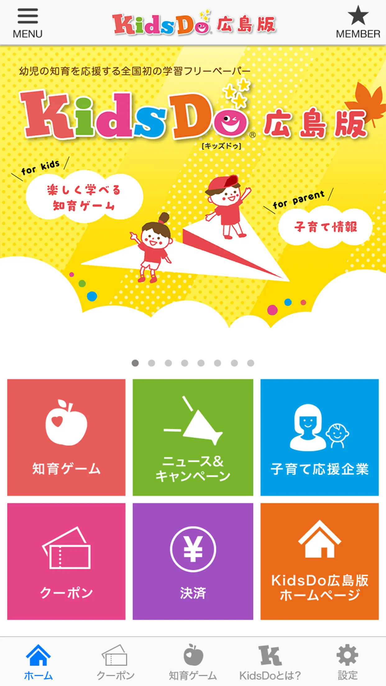 KidsDo広島版　子育て情報アプリ | Indus Appstore | Screenshot