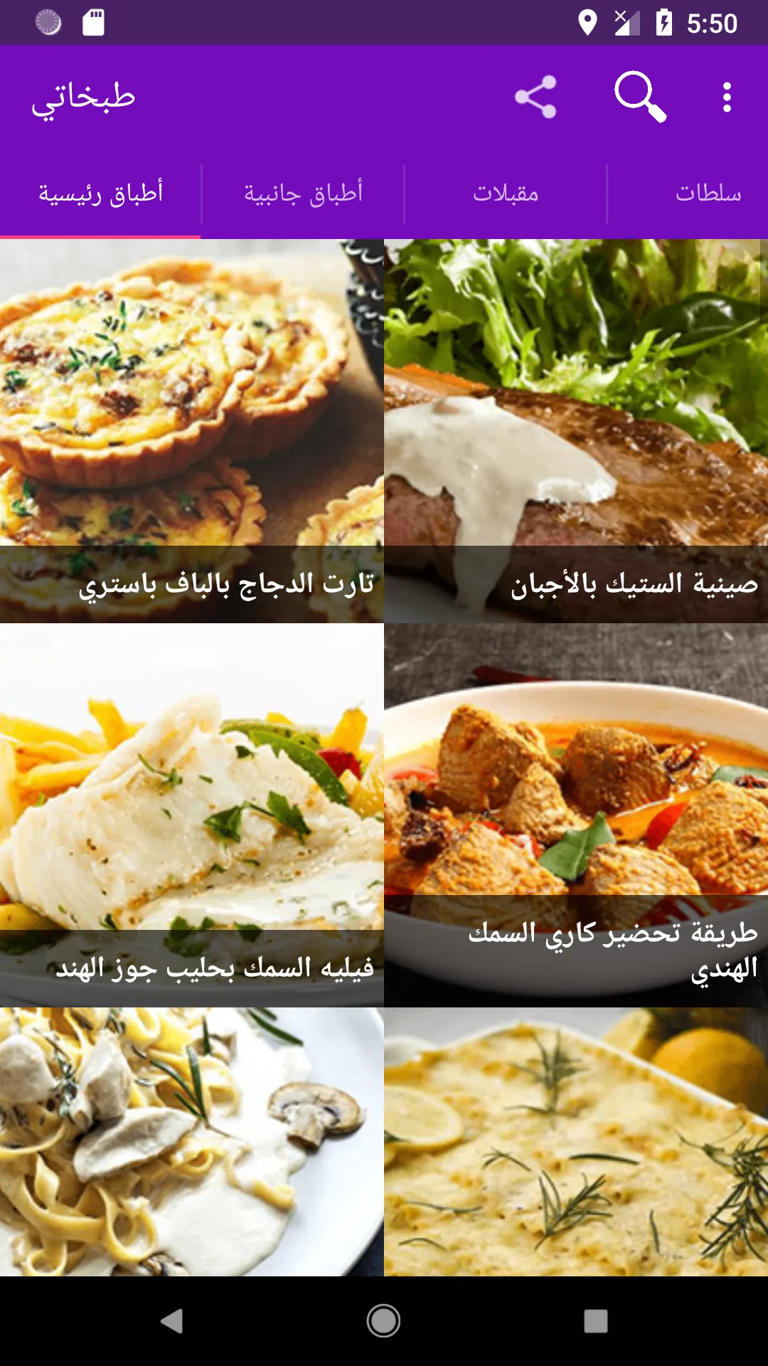 طبخاتي | Indus Appstore | Screenshot