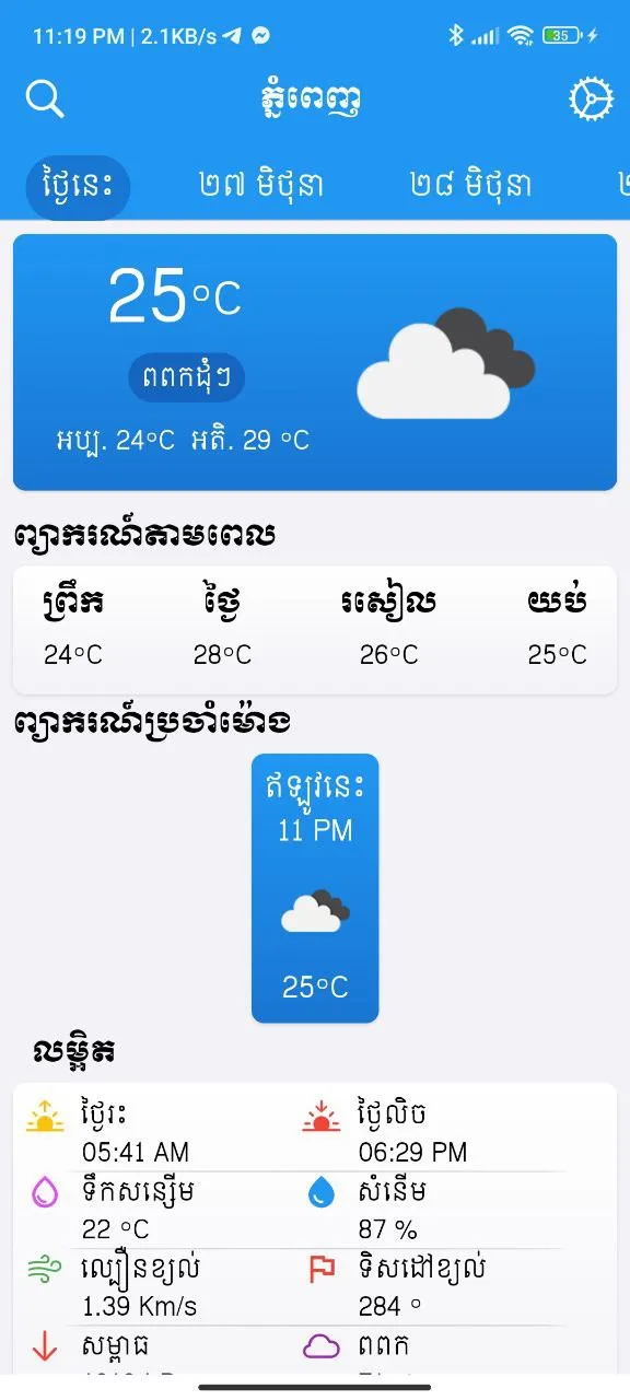 Khmer Weather Forecast | Indus Appstore | Screenshot